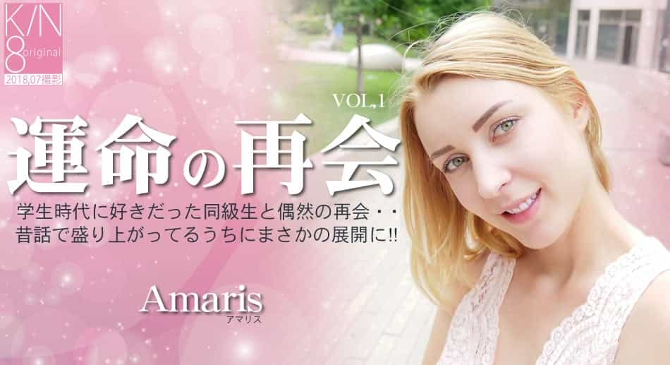 金8天國1948VOL1 Amaris